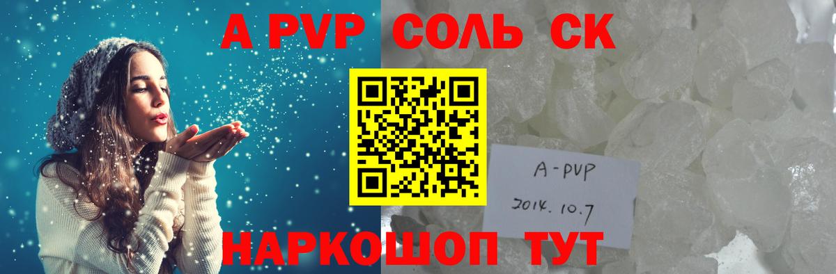 А ПВП Crystall Партизанск