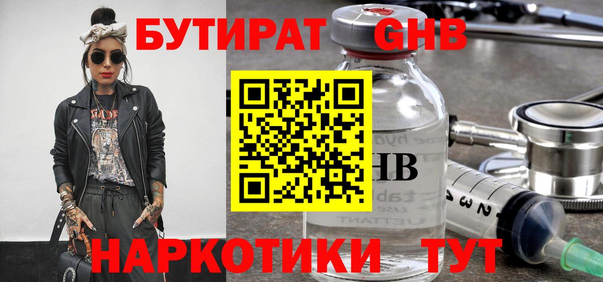 Бутират бутандиол  Бутират  Партизанск  Вход с VPN 