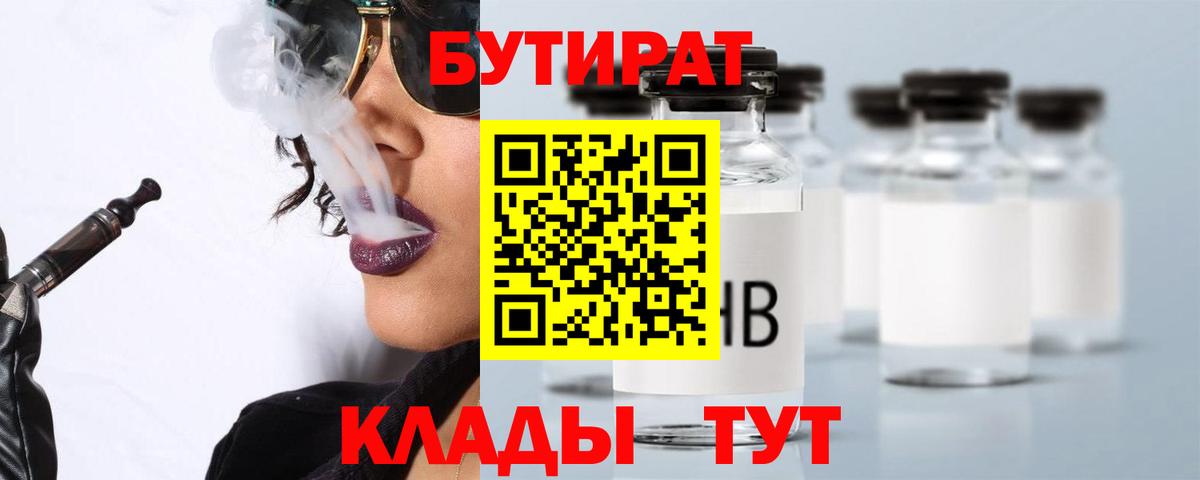 БУТИРАТ BDO 33% Партизанск