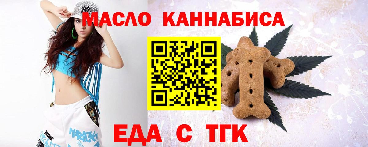 Cannafood марихуана  Вход с VPN  Партизанск 