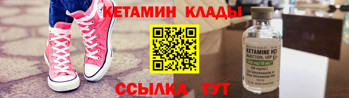 Партизанск  Кетамин VHQ  Вход с VPN 