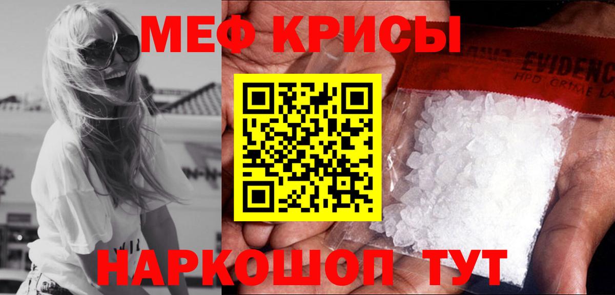Меф мяу мяу мука Партизанск