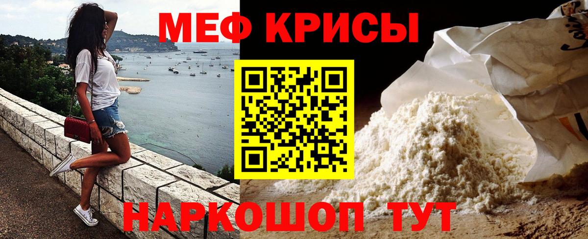 МЯУ-МЯУ  МЯУ-МЯУ VHQ  Партизанск  Вход с VPN  МЯУ-МЯУ  МЕФ mephedrone 