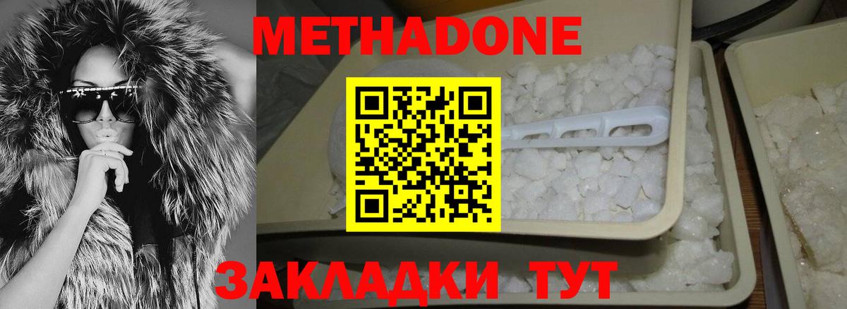 Партизанск  МЕТАДОН белоснежный  Вход с VPN  МЕТАДОН кристалл 