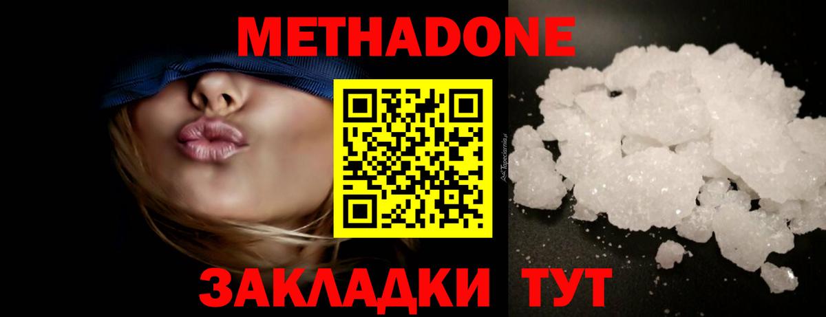 Метадон кристалл Партизанск